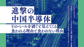 プロフェッショナルのための半導体情報「大山レポート」No.5