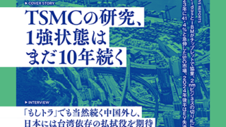 プロフェッショナルのための半導体情報「大山レポート」No.1