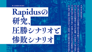 プロフェッショナルのための半導体情報「大山レポート」No.3