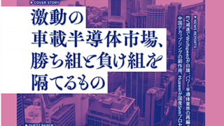プロフェッショナルのための半導体情報「大山レポート」No.4
