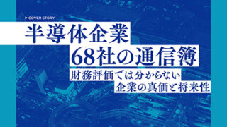 プロフェッショナルのための半導体情報「大山レポート」No.7
