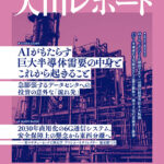 大山レポートNo.8