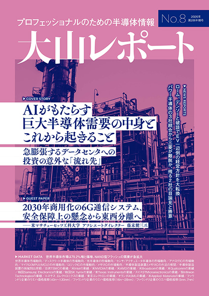 大山レポートNo.8