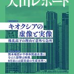 大山レポートNo.9