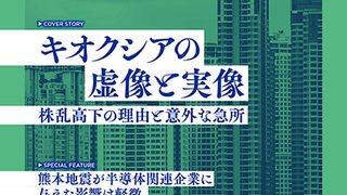 プロフェッショナルのための半導体情報「大山レポート」No.9