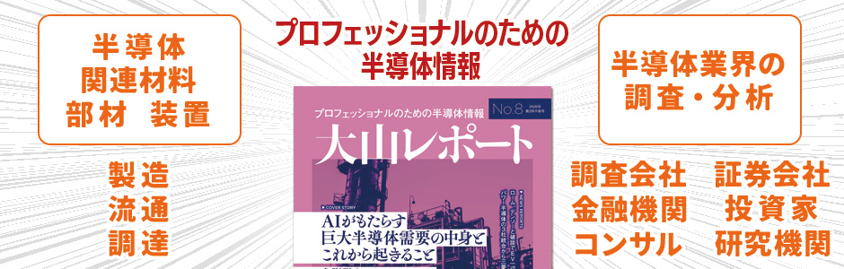 大山レポート 対象読者